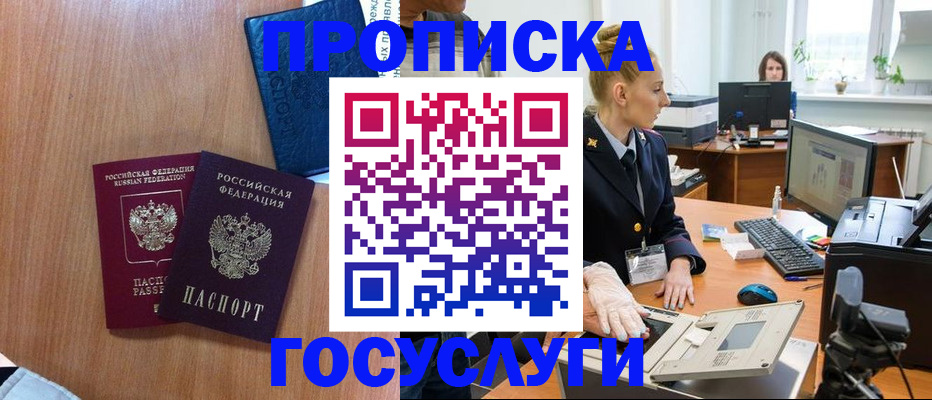 прописка 2025 в Невеле