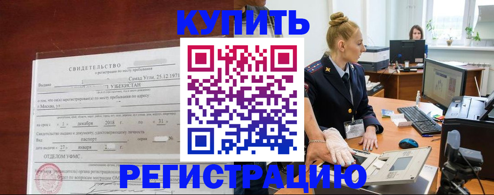 временная регистрация в квартире в Невеле