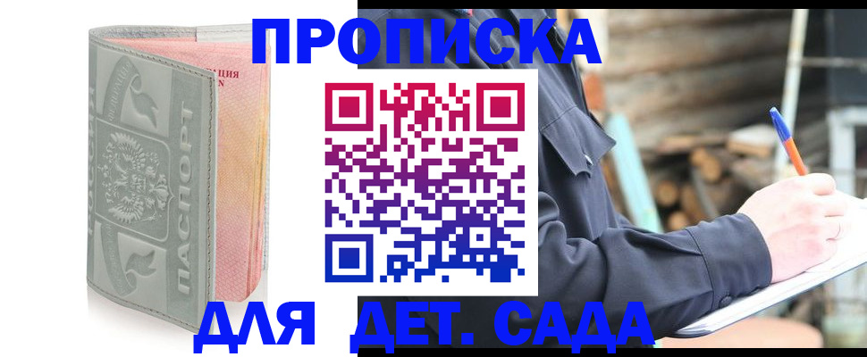 прописка ребенка в Невеле