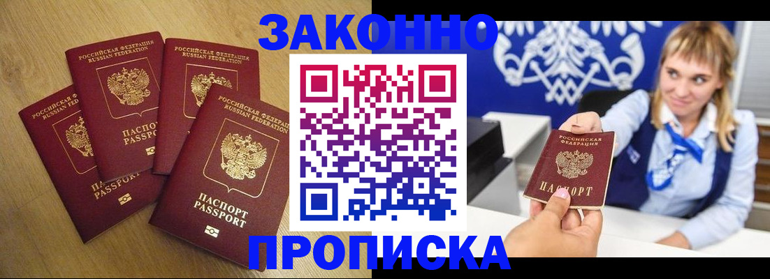 прописка гарантия в Невеле