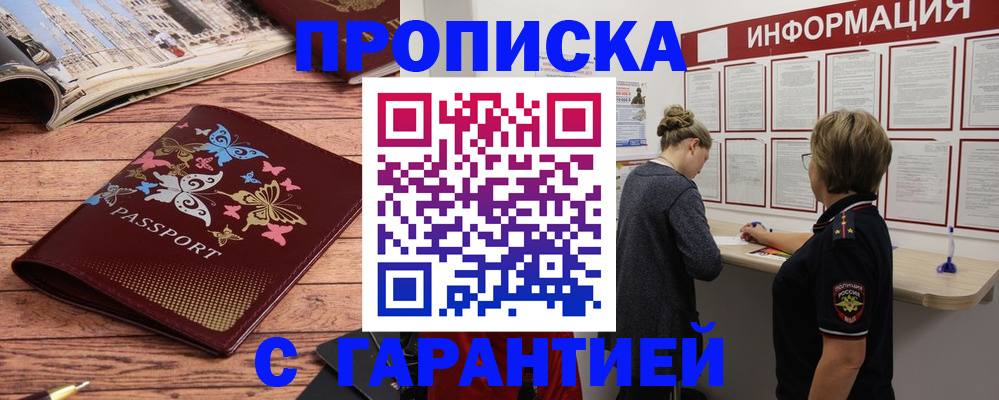 прописка для кредита в Невеле